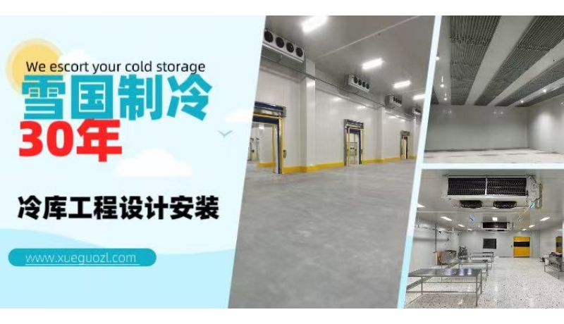 雪國制冷中標維果凍力食品科技有限公司雙溫冷庫項目